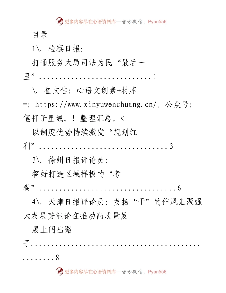 [评论稿] 学习贯彻党的十九届五中全会精神的多维探讨.docx_第1页