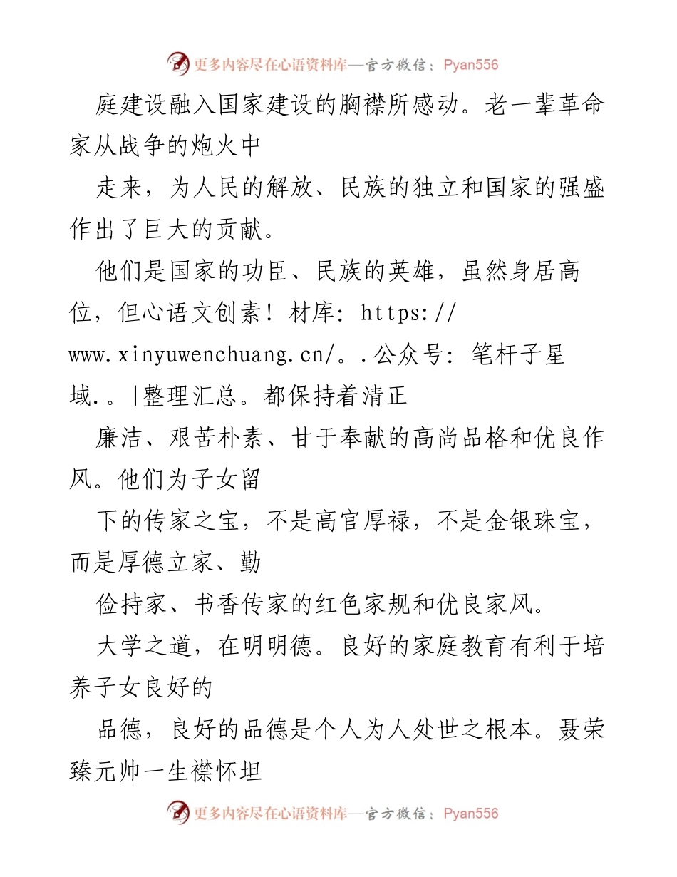 [读书心得] 学术分享会 - 深入理解红色家规与家风教育的重要性.docx_第2页