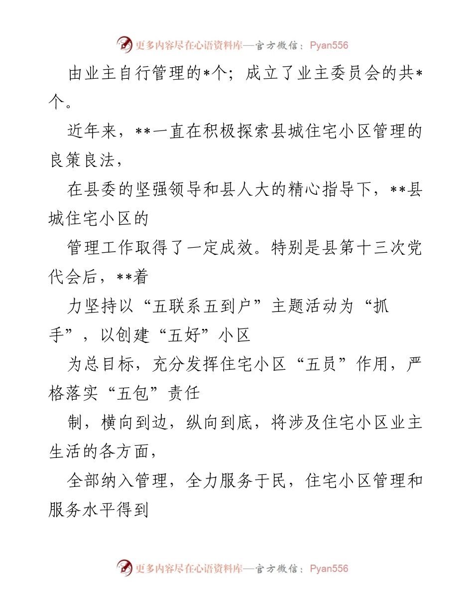 [调研报告] 小区管理工作 - 小区管理工作调研报告与改进建议.docx_第2页