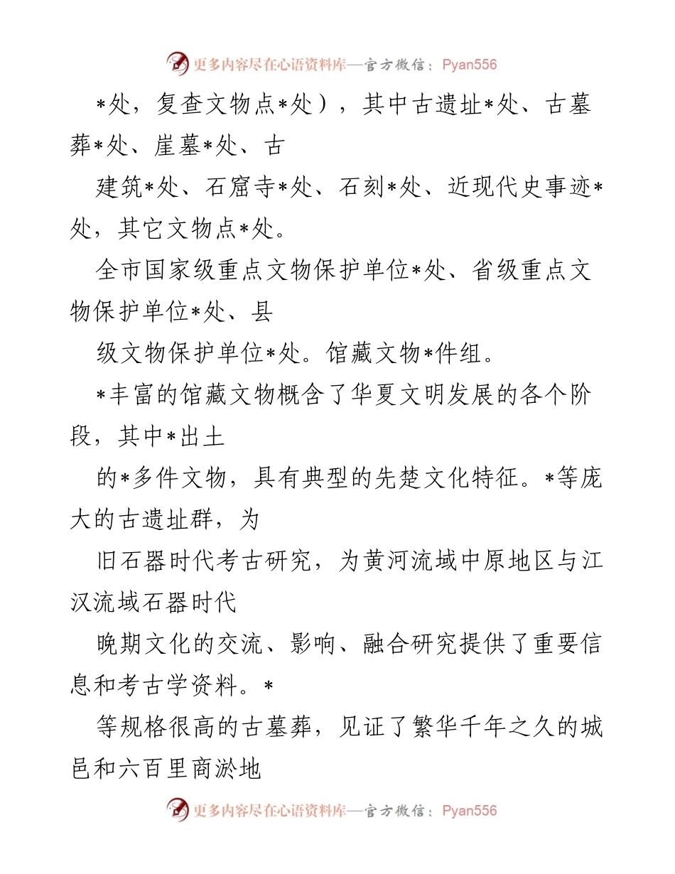 [调研报告] 市人大常委会 - 市文物保护工作调研报告_1.docx_第2页