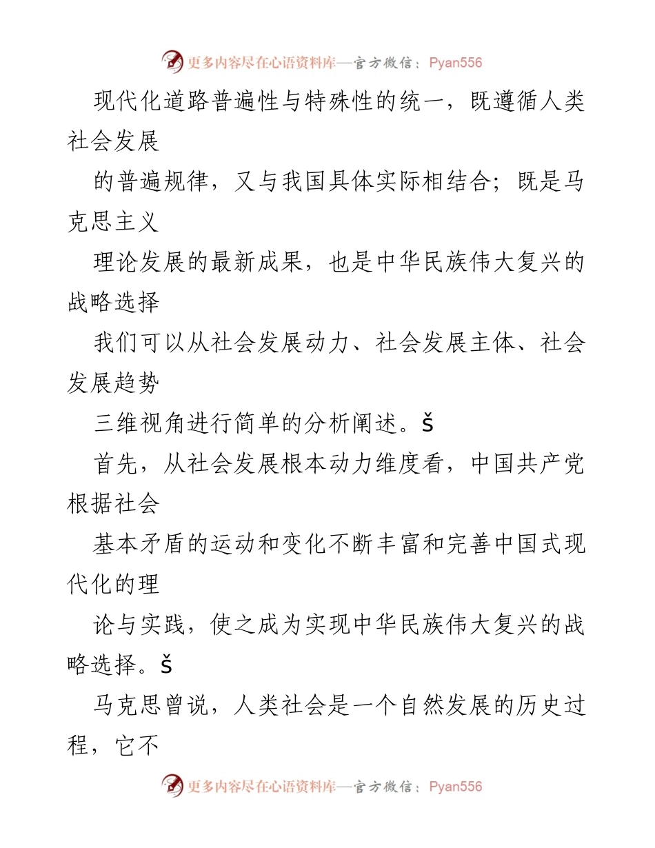 [调研报告] 学术研讨会 - 以历史唯物主义解读中国式现代化的三个维度.docx_第2页