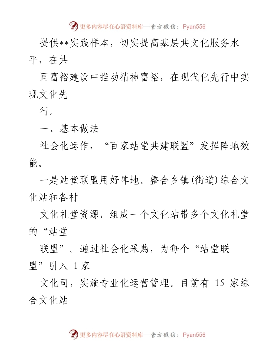 [调研报告] 基层文化服务 - 提升基层共文化服务水平的探索与实践.docx_第2页