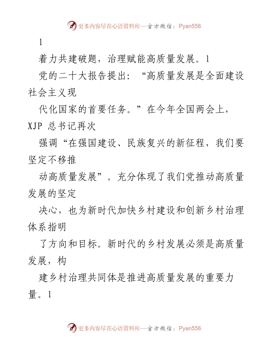 [调研报告] 乡村治理 - 打造现代化乡村治理共同体的路径与策略.docx_第2页