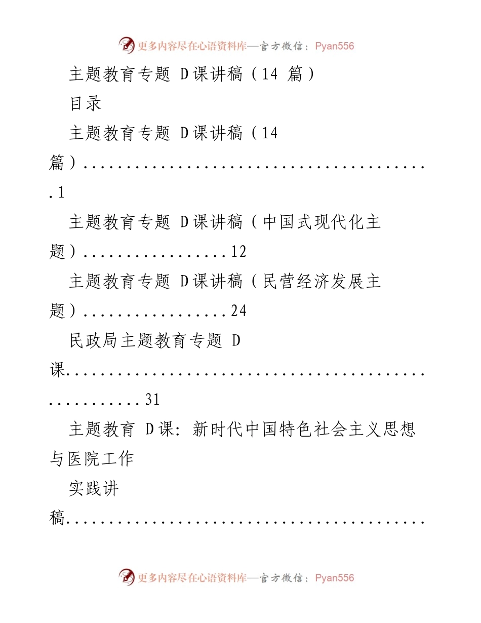 [讲稿] 主题教育 - 深化新时代中国特色社会主义思想的学习与实践.docx_第1页