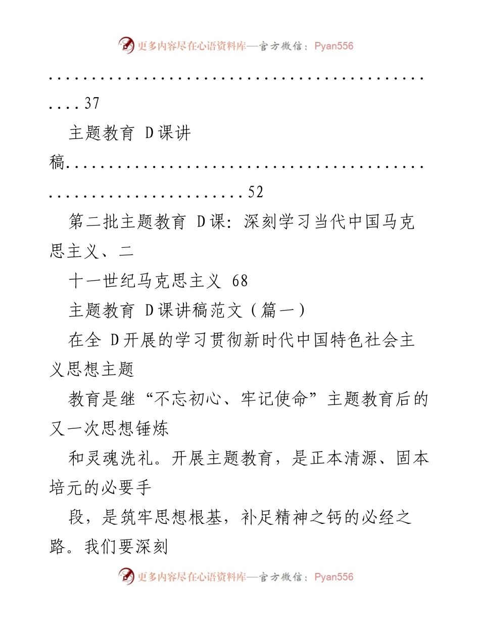 [讲稿] 主题教育 - 深化新时代中国特色社会主义思想的学习与实践.docx_第2页