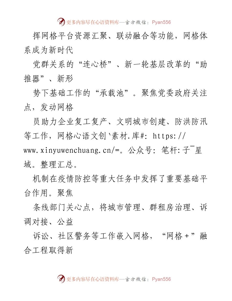 [调研报告] 市域社会治理 - 某市社会治理经验总结与创新实践.docx_第2页