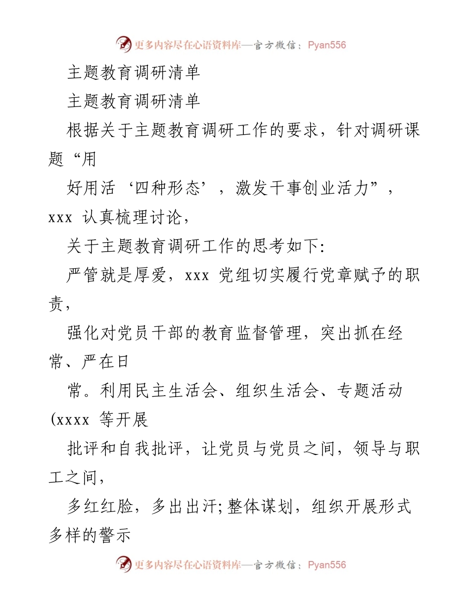 [调研报告] 主题教育调研 - 用好“四种形态”，激发干事创业活力的思考与实践.docx_第1页
