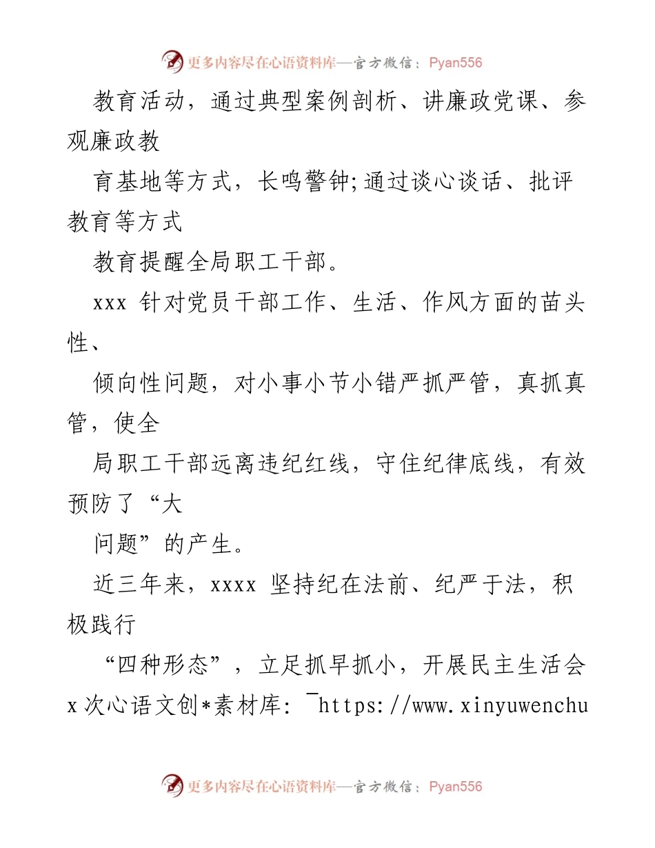 [调研报告] 主题教育调研 - 用好“四种形态”，激发干事创业活力的思考与实践.docx_第2页