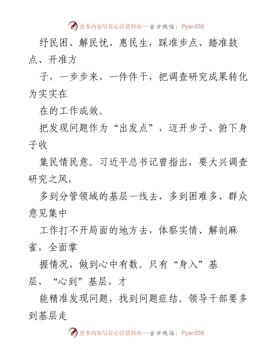 [调研报告] 主题教育工作会议 - 深化调查研究推动民生问题解决.docx_第2页