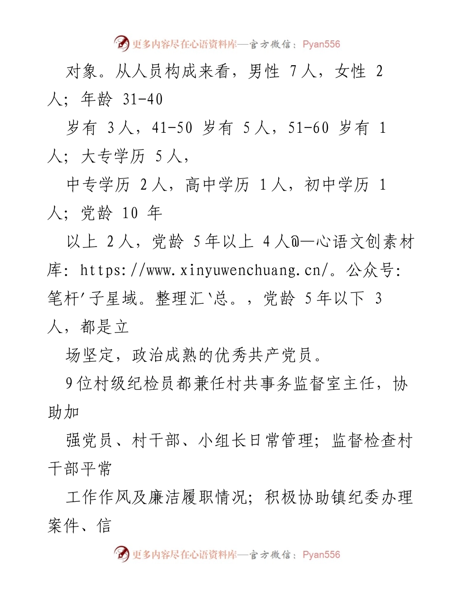 [调研报告] 乡镇纪检工作 - 乡村纪检员履职情况调研与改进建议.docx_第2页