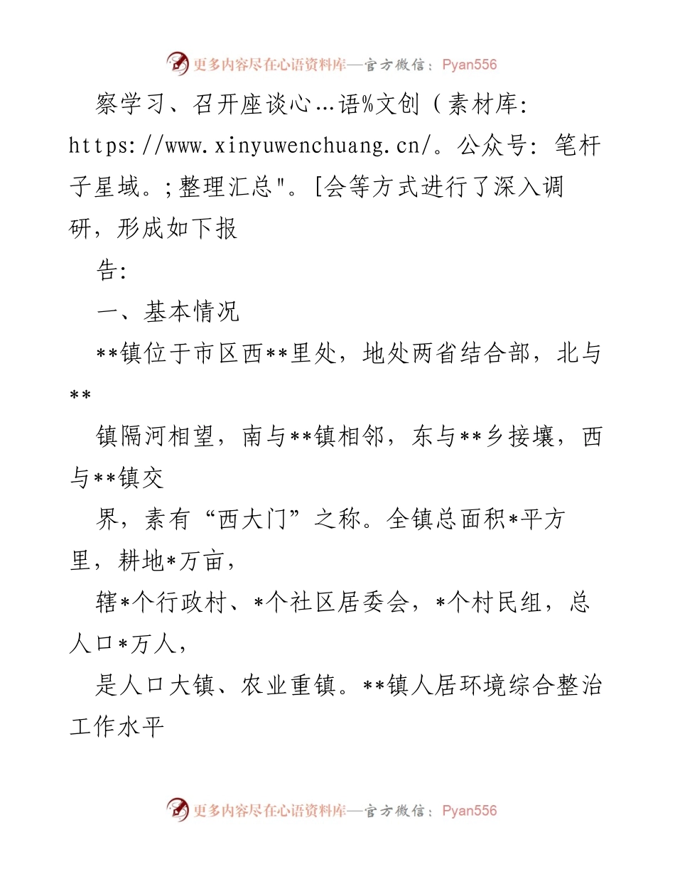 [调研报告] 基层治理 - 农村人居环境综合整治现状与挑战分析.docx_第2页