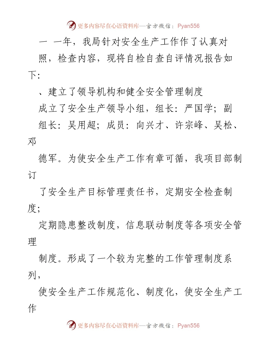 [自查报告] 安全生产工作 - 云县保障性住房项目安全生产自查自评报告.docx_第2页