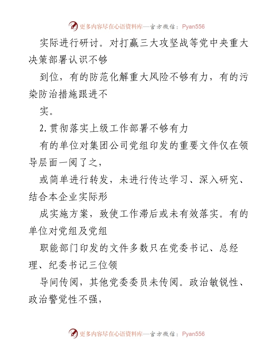 [调研报告] 基层党建问题 - 基层党建存在及潜在问题分析报告.docx_第2页