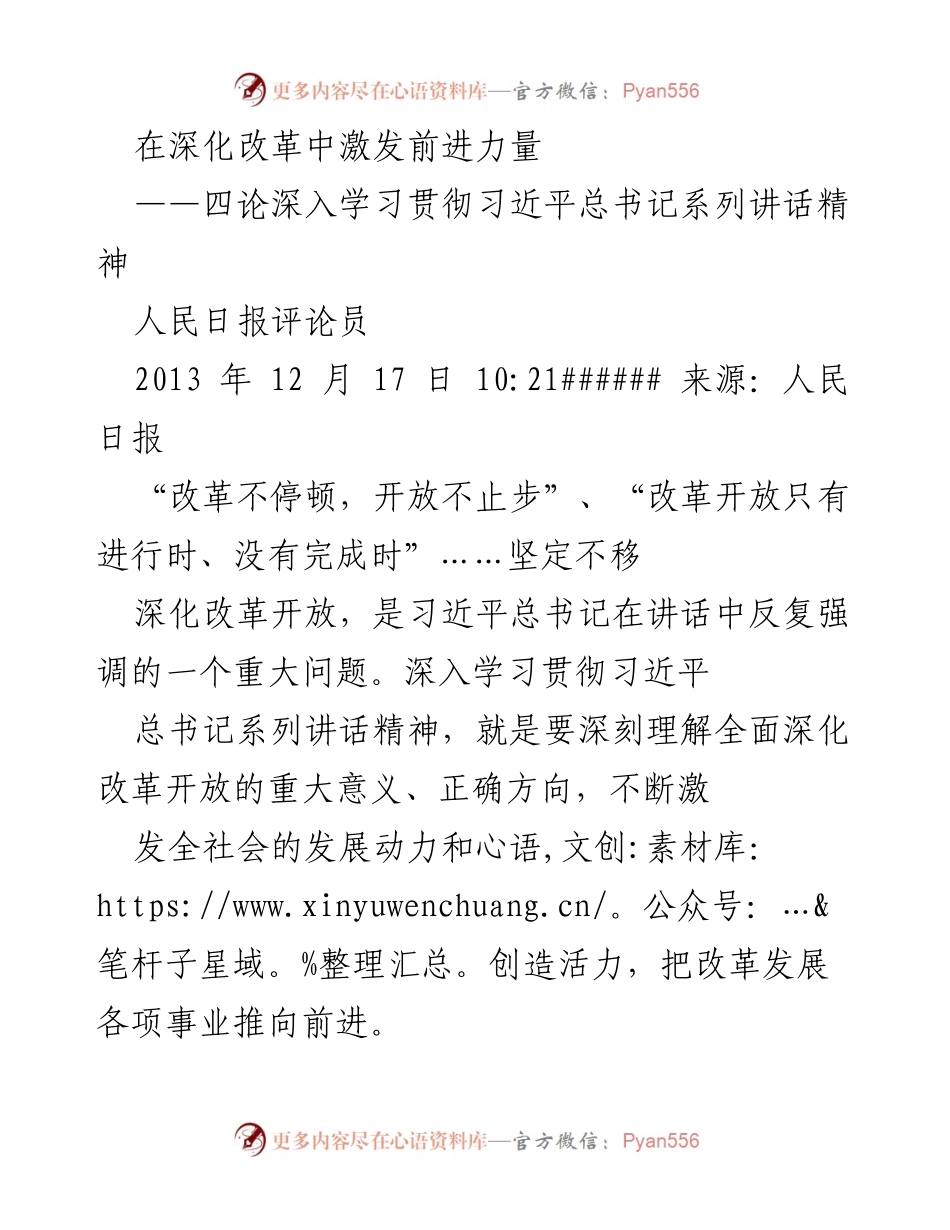 [评论] 党内学习 - 深化改革开放，激发社会发展动力.docx_第1页
