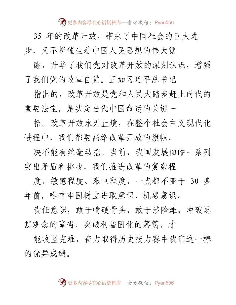 [评论] 党内学习 - 深化改革开放，激发社会发展动力.docx_第2页
