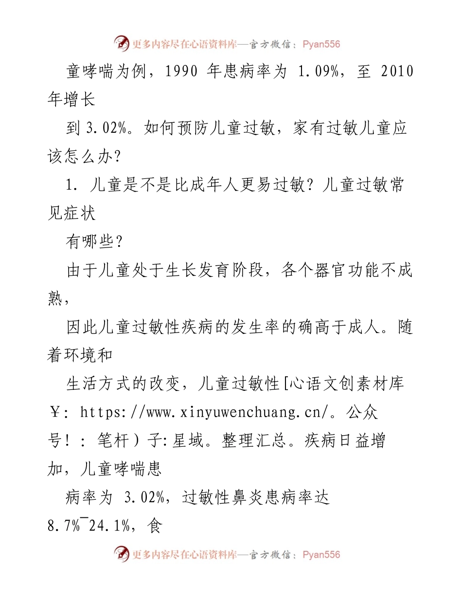 [讲座] 社区卫生服务中心 - 儿童过敏性疾病的预防与应对策略.docx_第2页