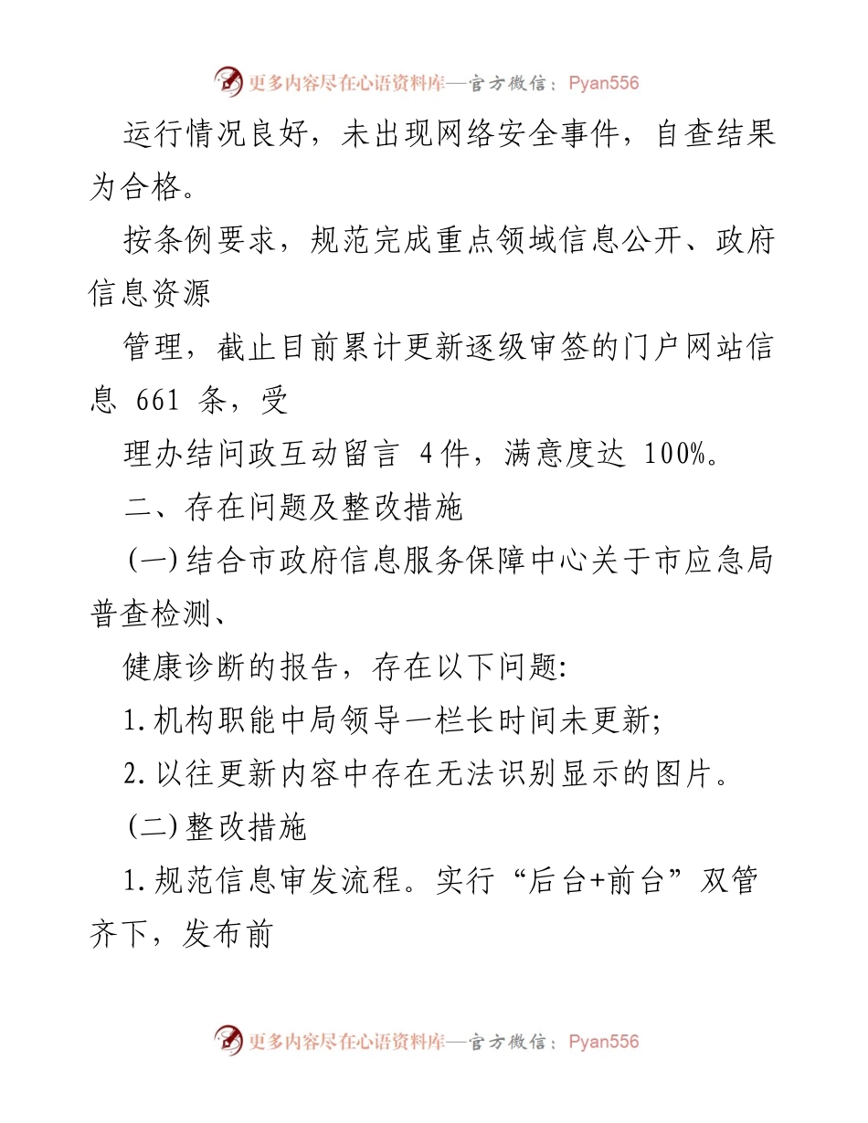 [自查报告] 政务公开 - 2023年第一季度政务公开网络平台自查情况报告.docx_第2页