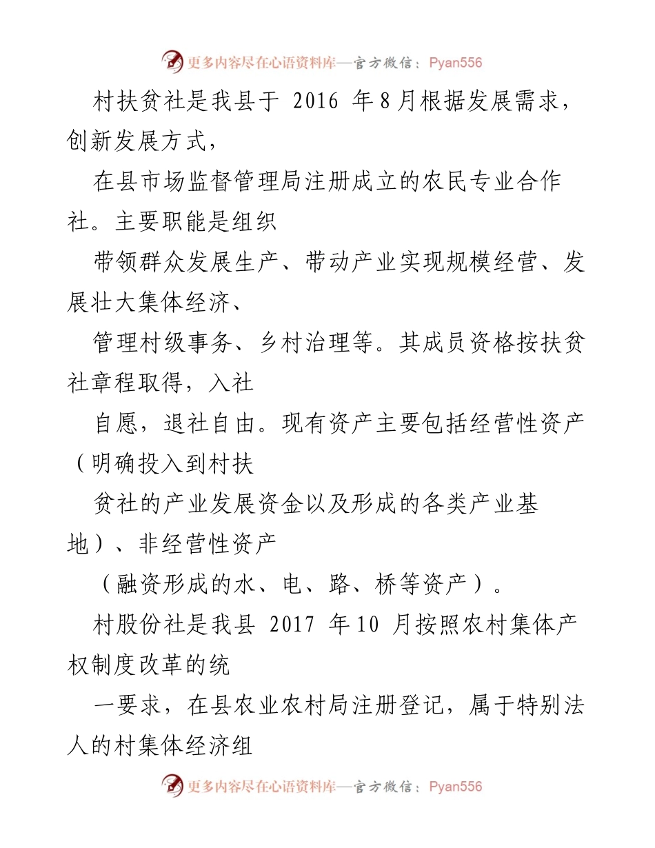 [调研报告] 农村经济发展 - X县农村集体经济发展现状及建议分析.docx_第2页