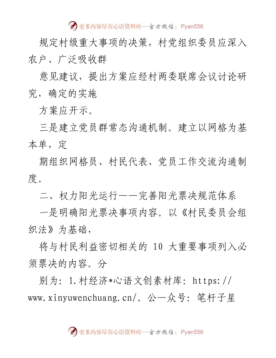 [调研报告] 农村社区治理 - 村级事务阳光票决制推动基层自治创新.docx_第2页