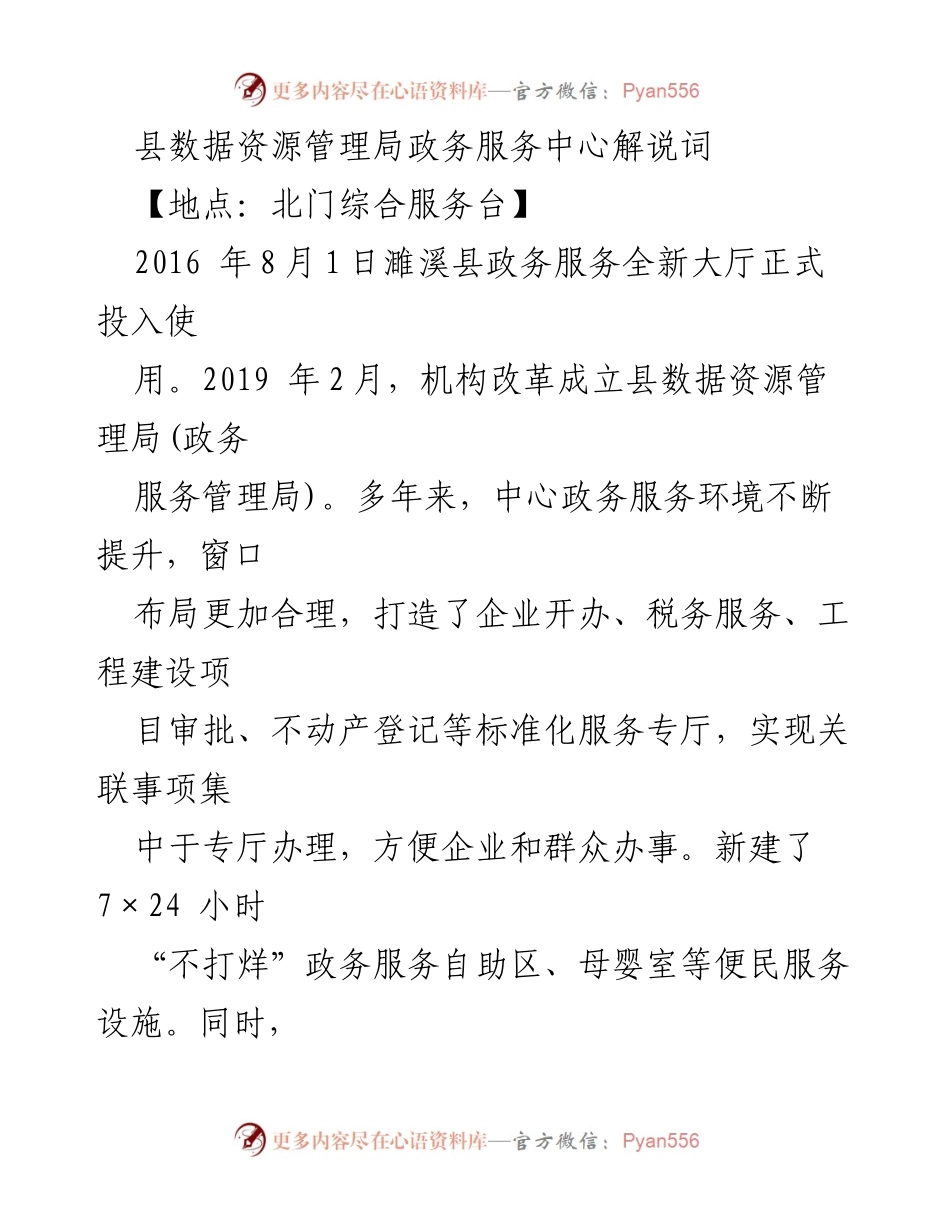 [解说词] 政务服务中心开放日 - 濉溪县政务服务中心建设与成就介绍.docx_第1页