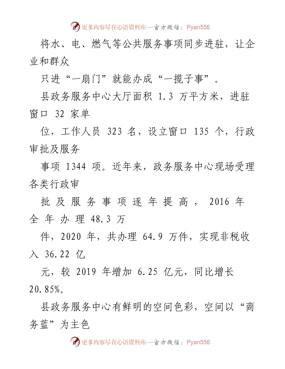 [解说词] 政务服务中心开放日 - 濉溪县政务服务中心建设与成就介绍.docx_第2页