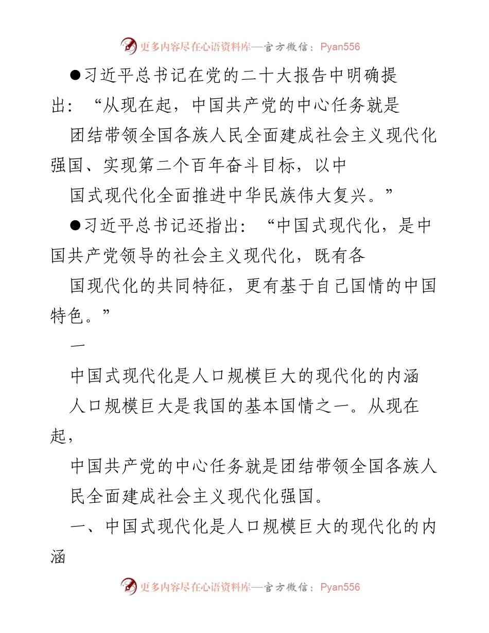 [调研报告] 中国式现代化 - 深入理解中国式现代化的本质特征.docx_第2页