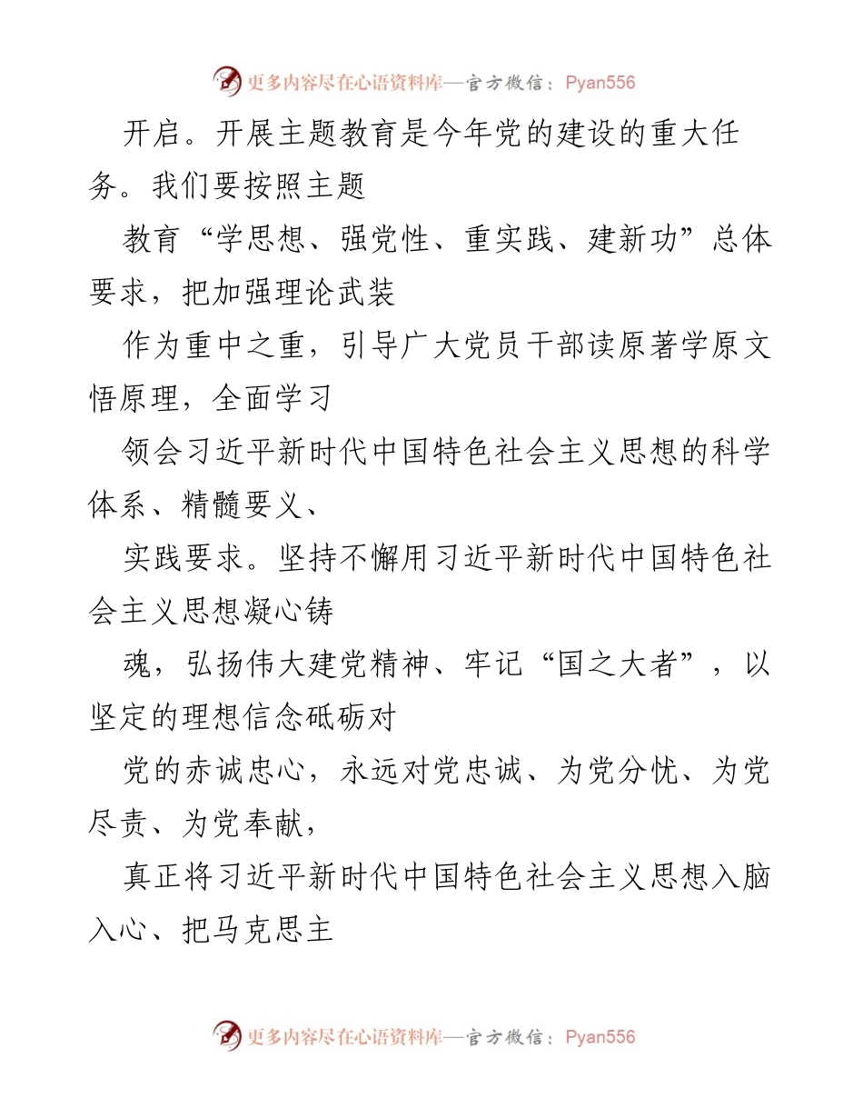 [讲稿] 主题教育读书班 - 深入学习习近平新时代中国特色社会主义思想核心内容.docx_第2页