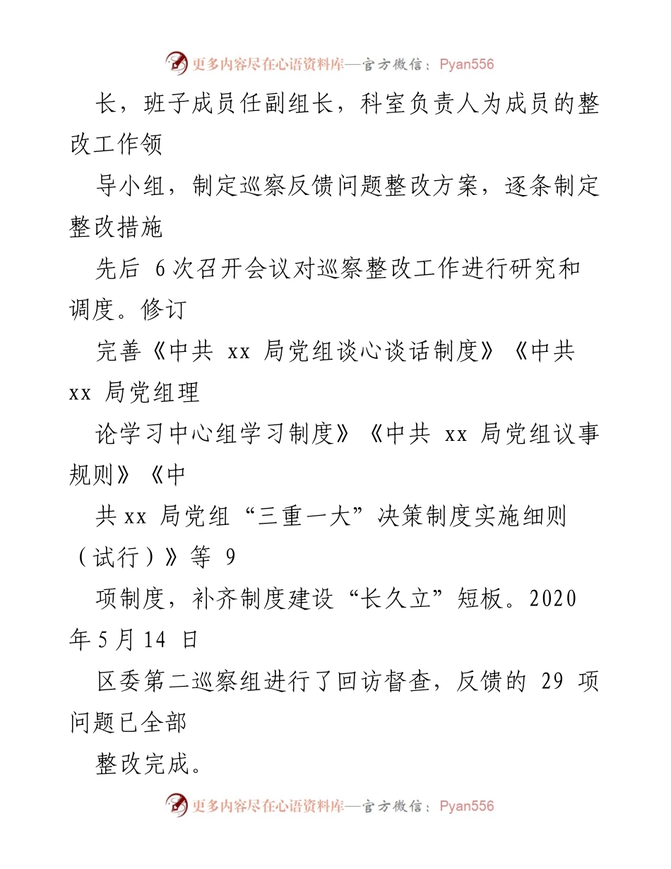 [自查报告] 巡察整改 - 被巡察单位巡察整改自查报告及存在问题分析.docx_第2页