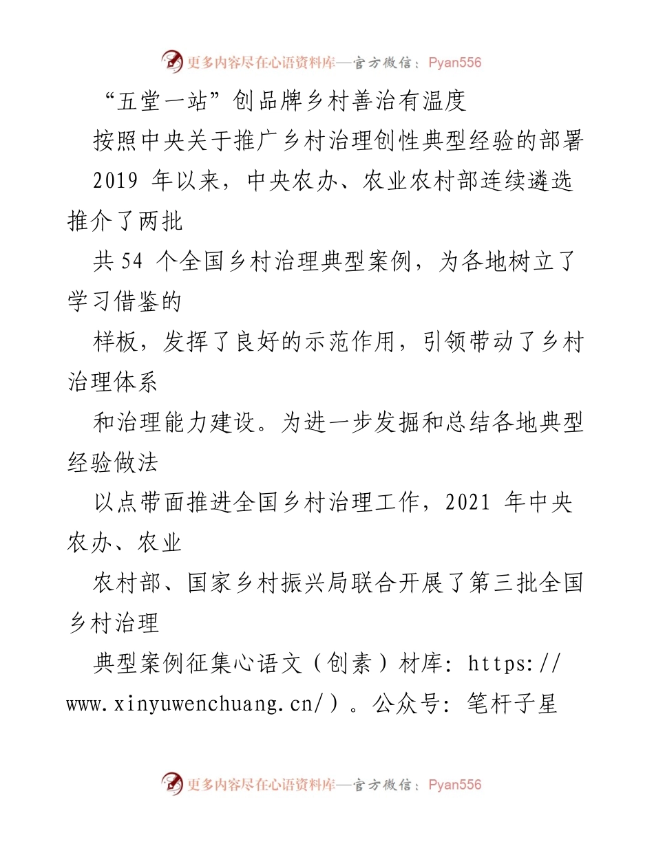 [调研报告] 乡村治理 - 溧阳市“五堂一站”模式助力乡村善治创新与实践.docx_第1页