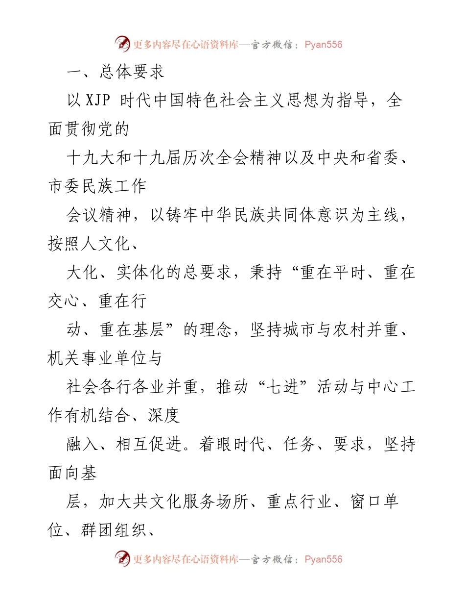 [行动方案] 民族团结进步创建 - 深化民族团结进步创建“七进”活动行动方案.docx_第2页