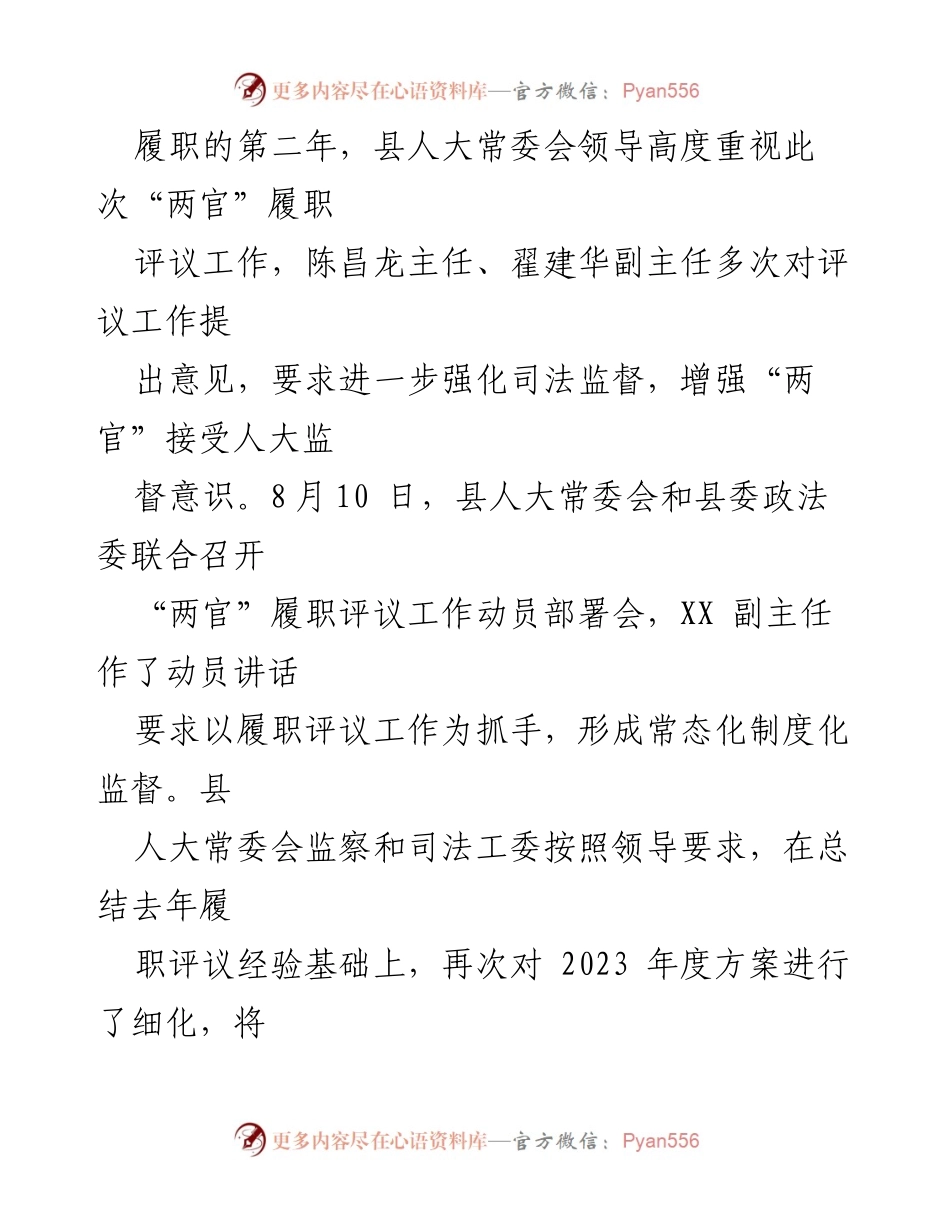 [调研报告] 履职评议 - 关于法官与检察官履职评议工作的调查报告.docx_第2页