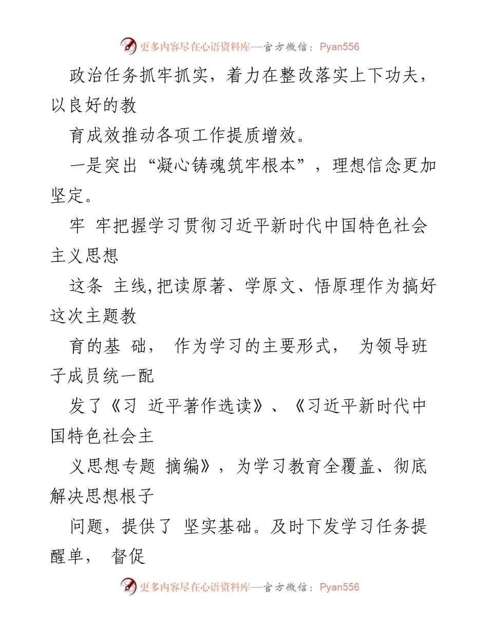 [调研报告] 县政府党组 - 主题教育自查评估报告总结.docx_第2页