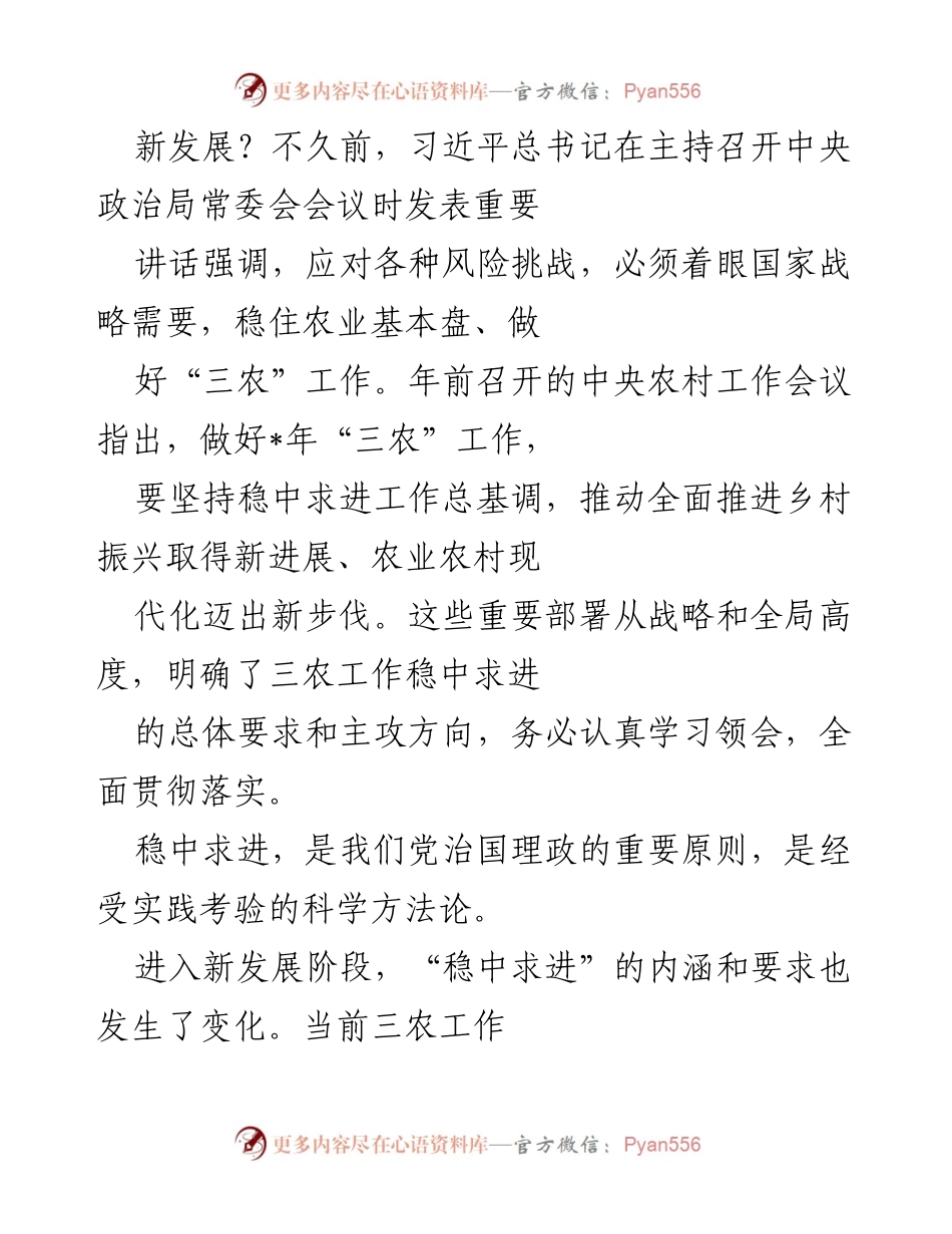 [评论合集] 中央农村工作会议 - 学习贯彻中央农村工作会议精神系列评论集锦.docx_第2页