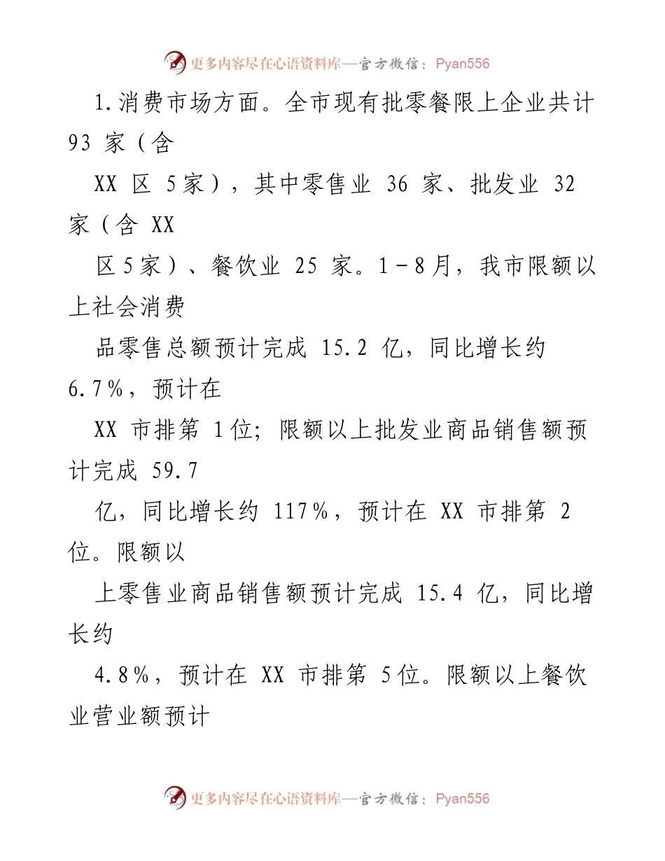 [调研报告] 商贸服务业发展 - 加快推动XX市商贸服务业高质量发展的调研分析.docx_第2页