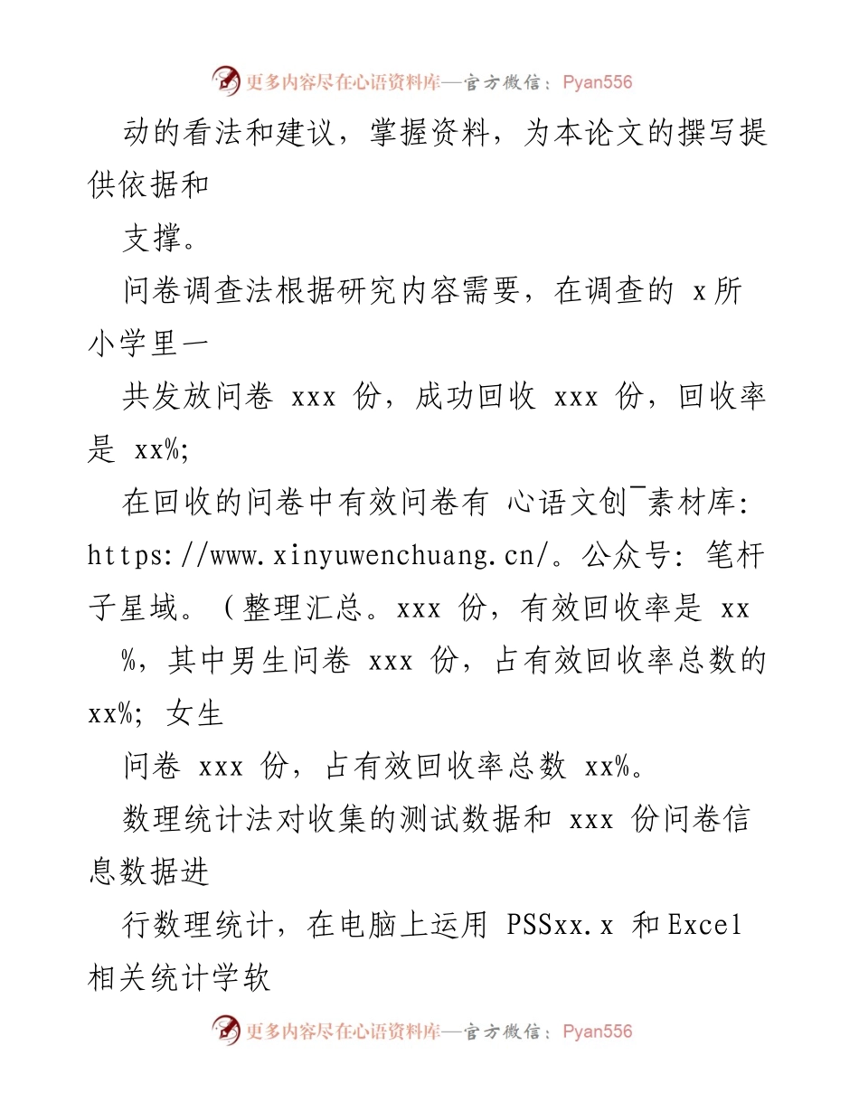 [调研报告] 小学生课外体育活动 - 小学生参与课外体育活动情况调研分析.docx_第2页