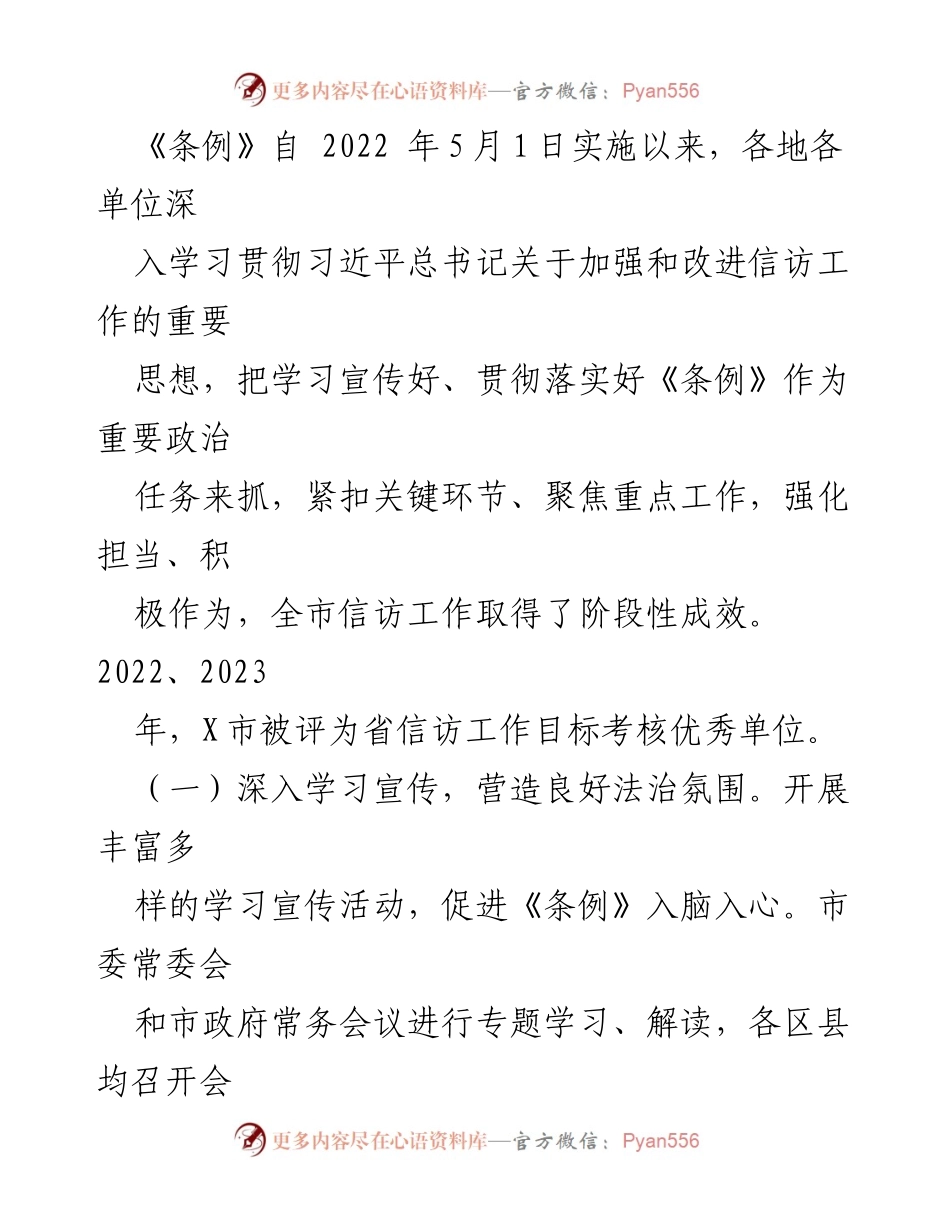 [调研报告] 市人大常委会 - 全市《信访工作条例》贯彻实施情况调研报告.docx_第2页
