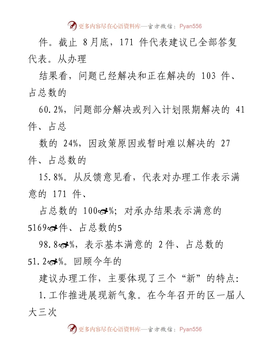 [调研报告] 区人大常委会 - 区一届人大三次会议代表建议办理情况调研报告.docx_第2页