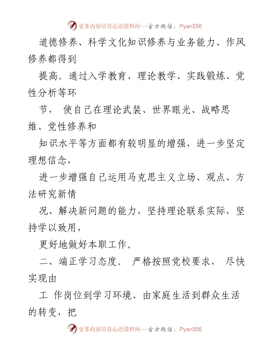 [计划] 培训班 - 县处级干部党性锻炼学习计划.docx_第2页