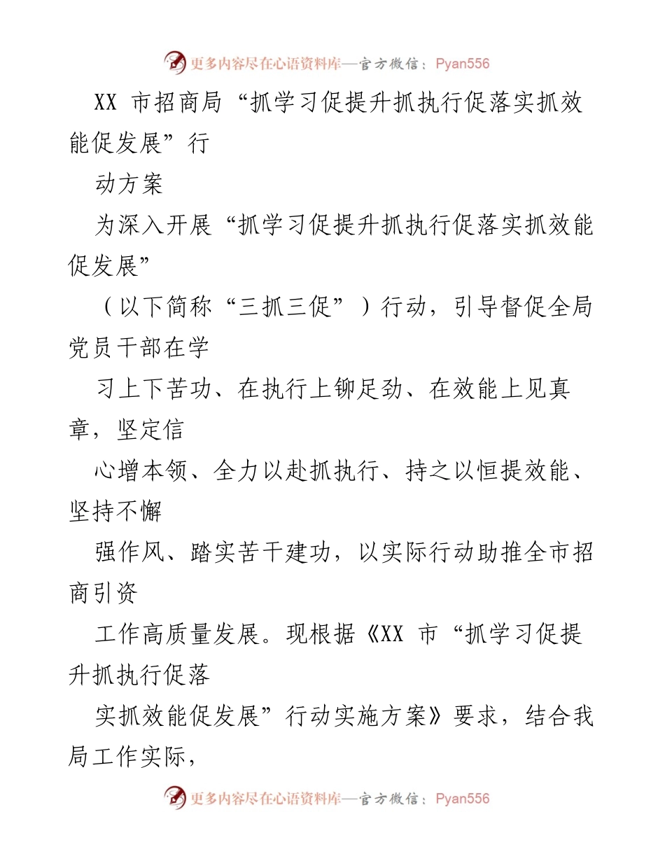 [行动方案] 招商引资工作 - “三抓三促”行动方案推动招商引资高质量发展.docx_第1页