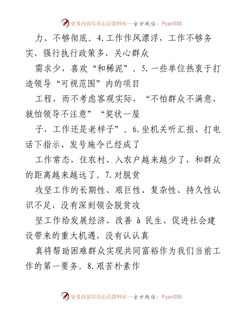 [调研报告] 主题教育 - 为民服务问题检视与改进建议.docx_第2页