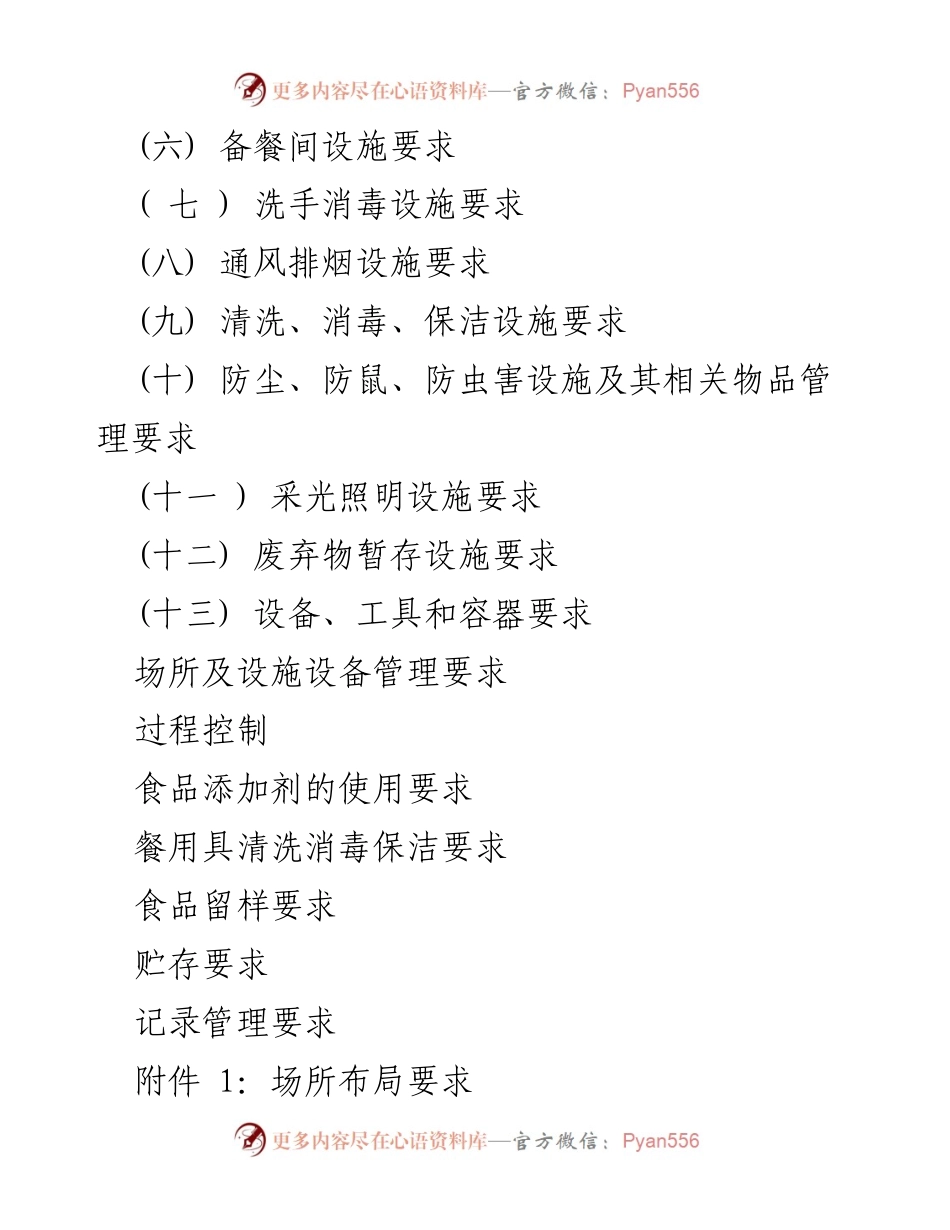 [调研报告] 学校食堂食品安全管理规范与标准指南.docx_第2页