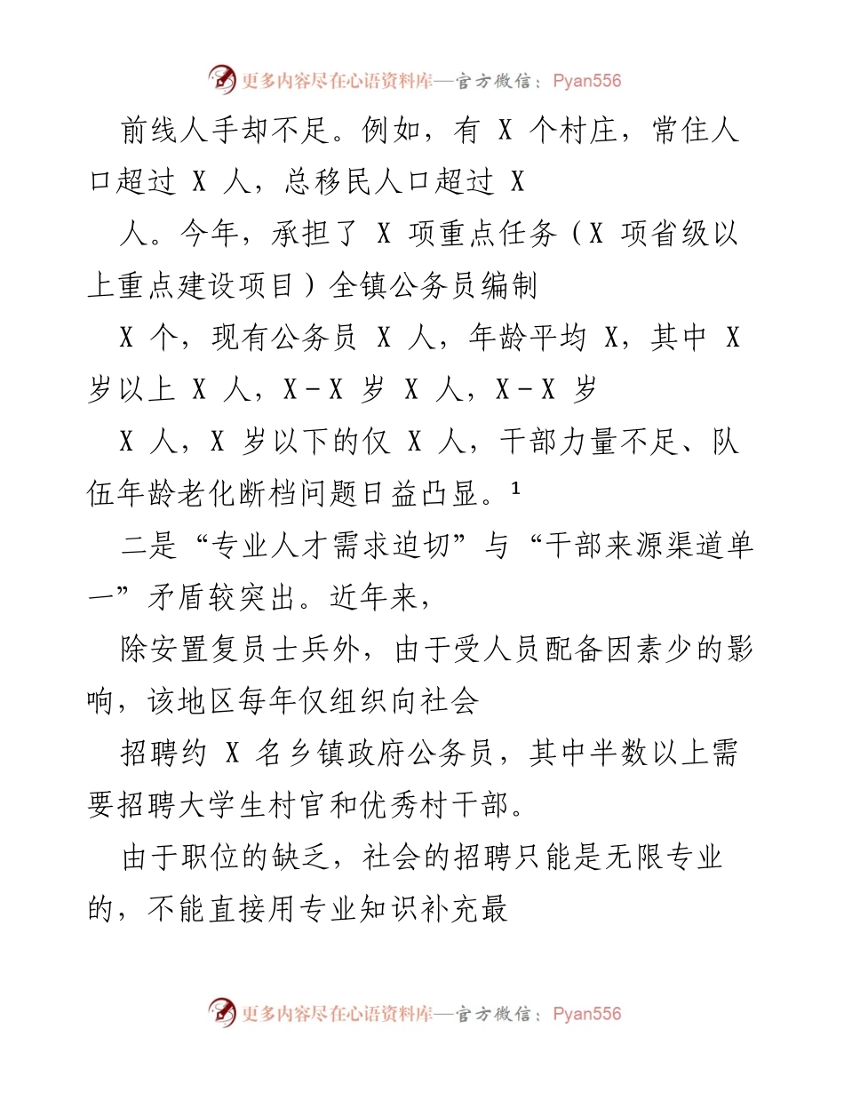 [调研报告] 乡镇公务员队伍建设 - 2021年乡镇公务员队伍建设问题及对策研究.docx_第2页