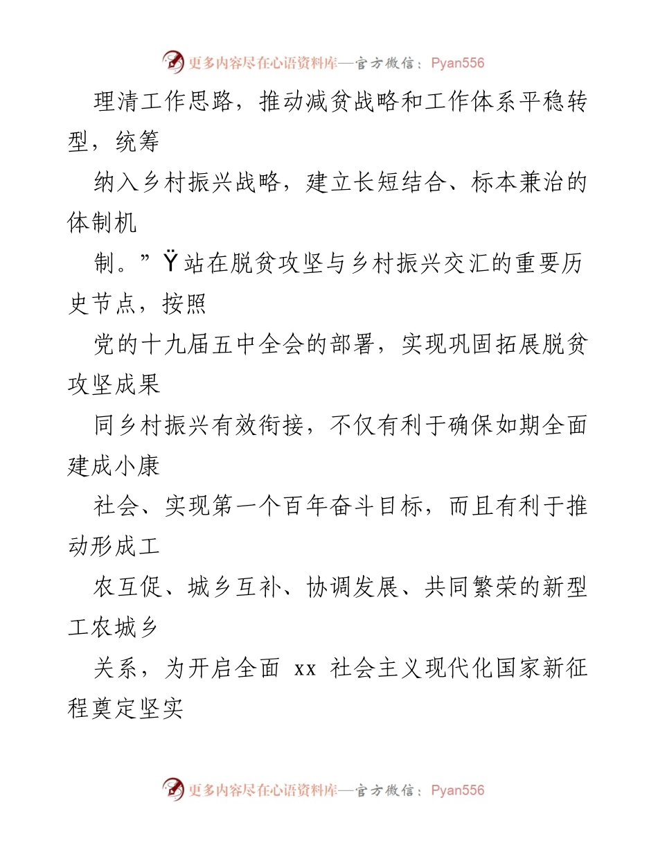 [调研报告] 乡村振兴 - 巩固脱贫成果与乡村振兴的有效衔接探索.docx_第2页