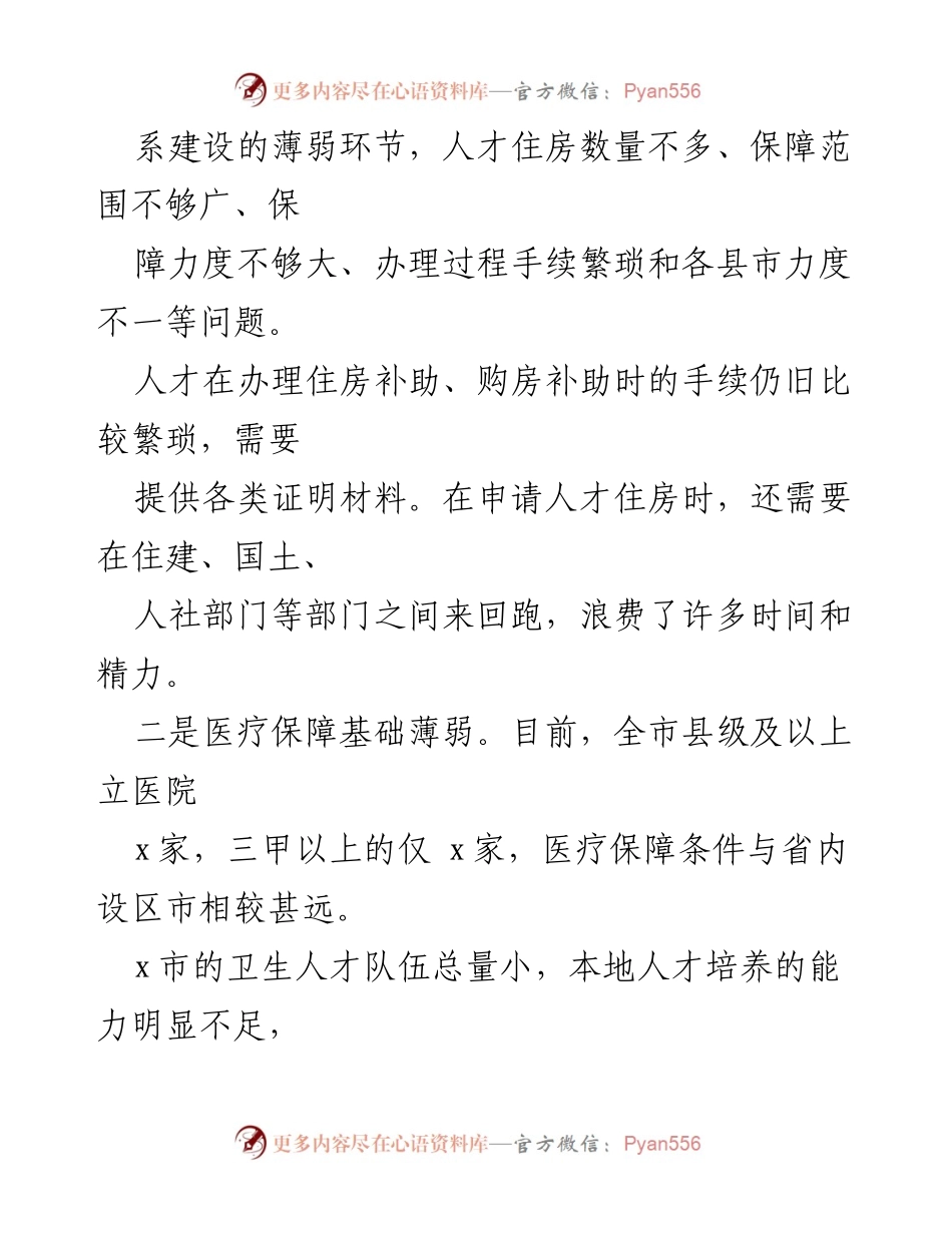 [调研报告] 人才工作 - x市人才服务体系建设调研报告.docx_第2页