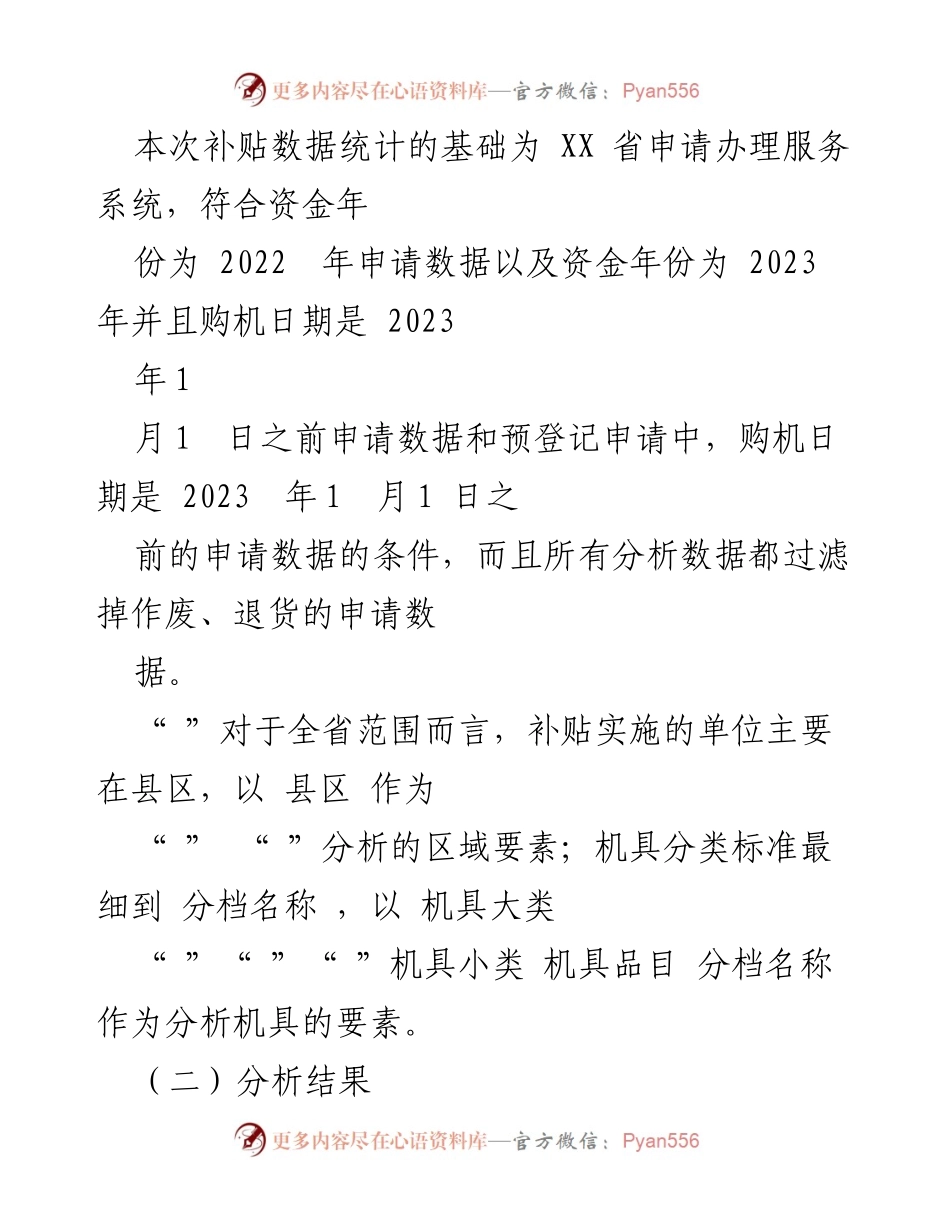 [调研报告] 农业政策执行 - 巴州农机购置与应用补贴政策执行情况及改进建议.docx_第2页