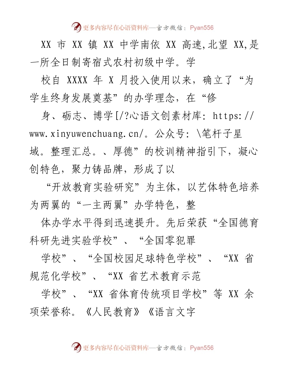 [调研报告] 学校创建文明校园自查 - XX镇XX中学创建全国文明校园自查情况汇报.docx_第1页