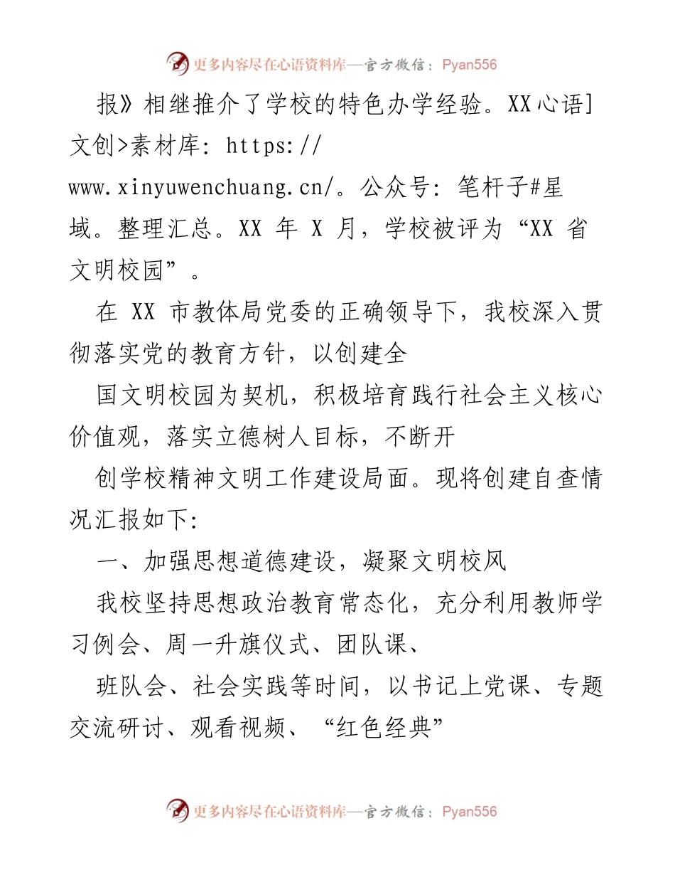 [调研报告] 学校创建文明校园自查 - XX镇XX中学创建全国文明校园自查情况汇报.docx_第2页