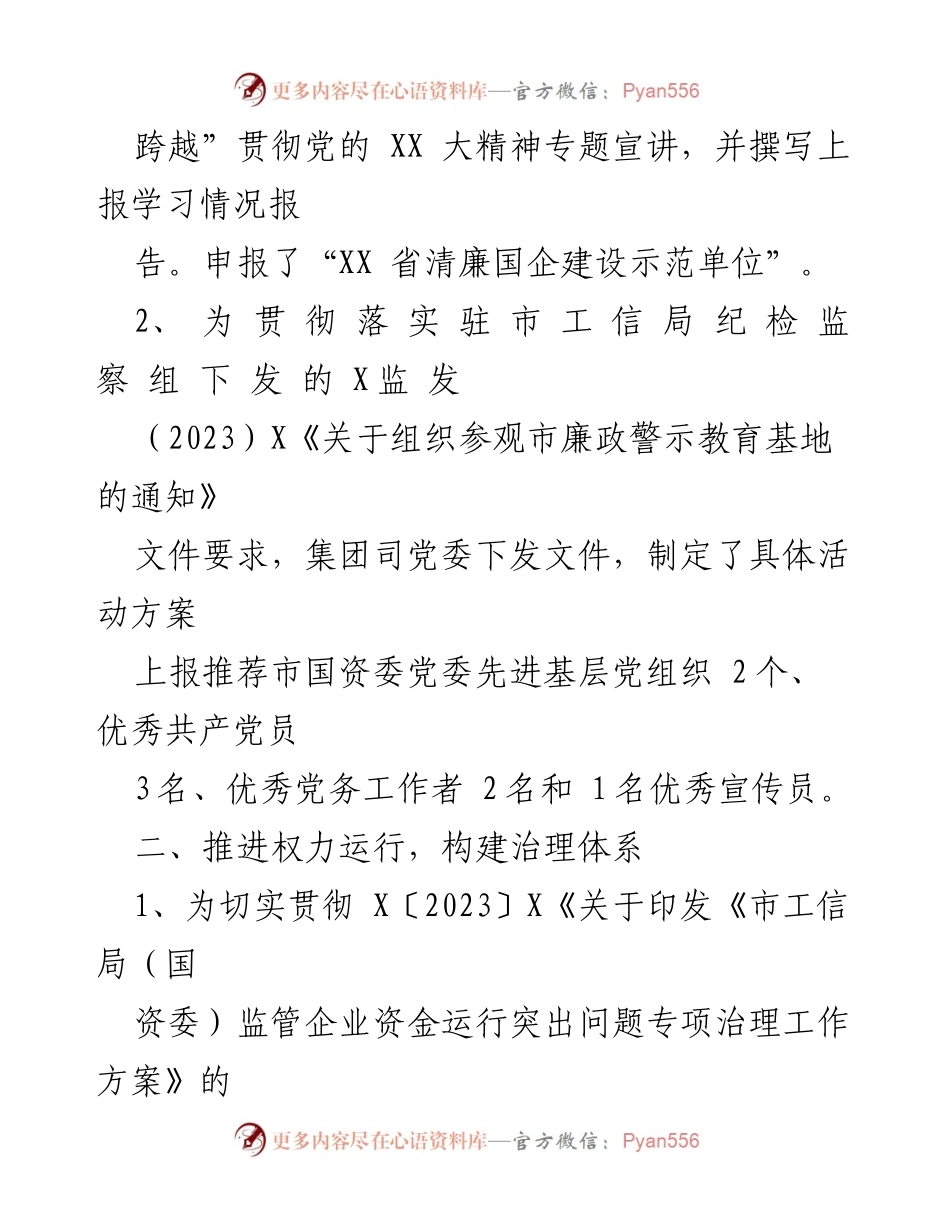 [自查报告] 清廉企业建设 - 清廉国企建设开展情况自查报告.docx_第2页