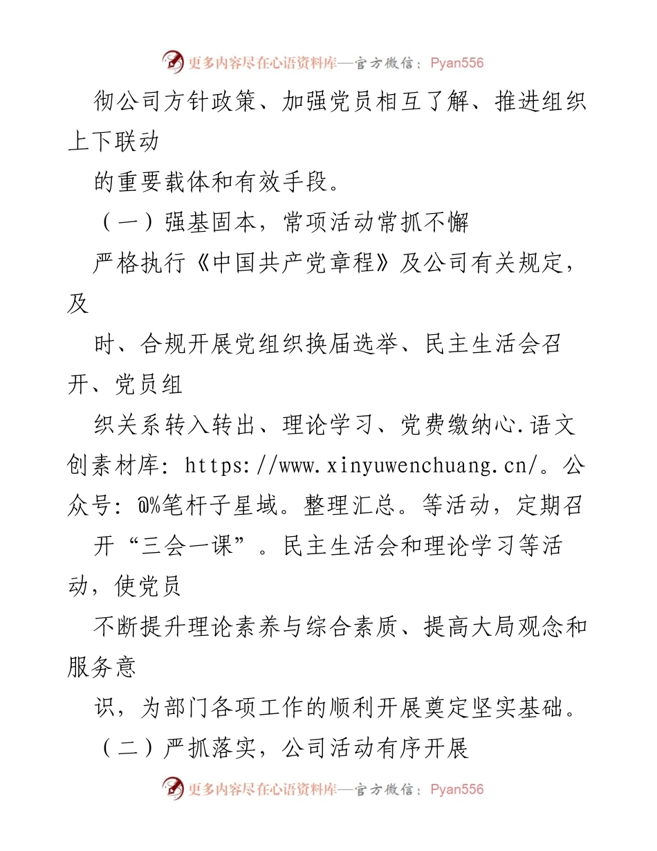 [调研报告] 企业党建 - 企业基层党总支及党员队伍状况调研总结.docx_第2页