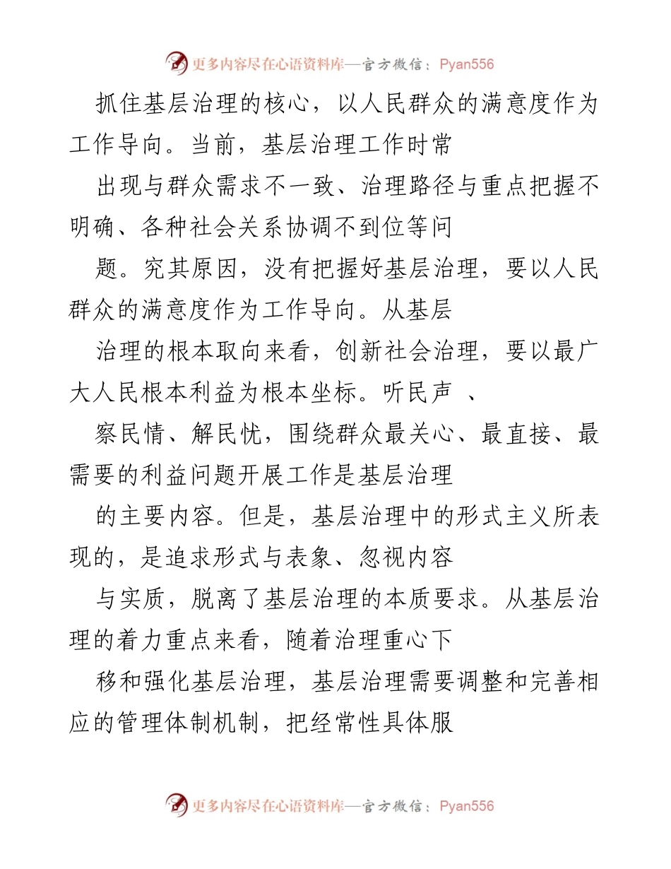 [调研报告] 基层治理 - 以需求为导向提升基层治理效能.docx_第2页